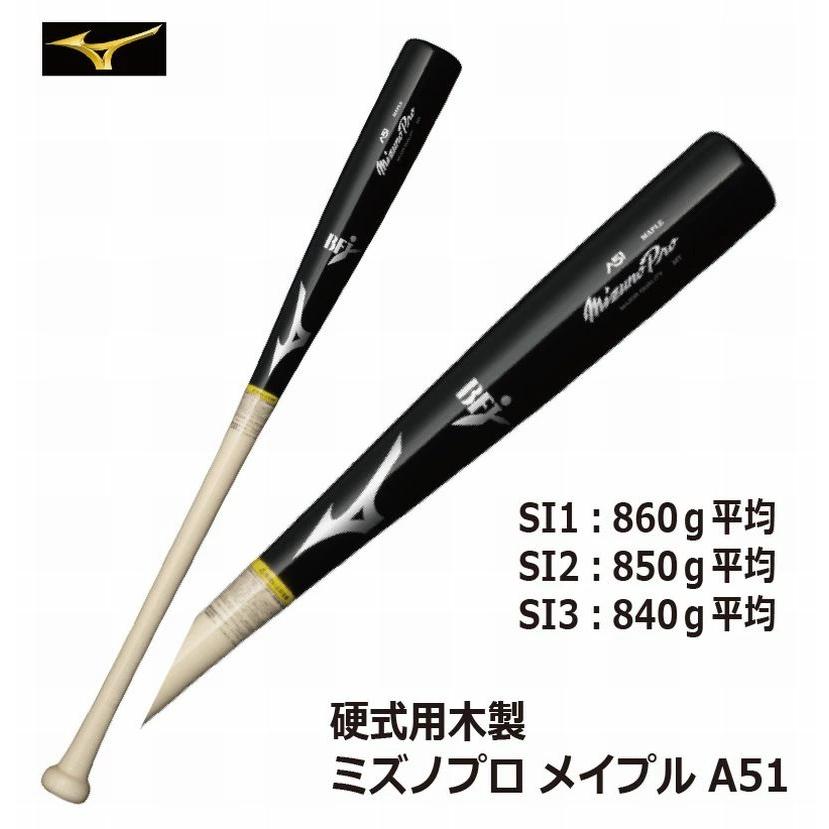 Mizuno Pro 野球：MIZUNO PRO ミズノプロ 硬式用木製 メイプル A51 