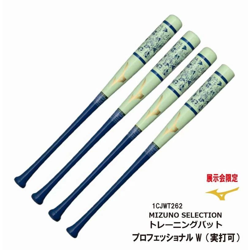 MIZUNO（ミズノ） 2025秋冬限定 トレーニングバット 木製