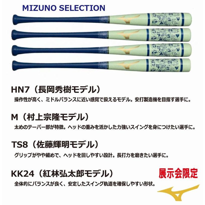 MIZUNO（ミズノ） 2025秋冬限定 トレーニングバット 木製