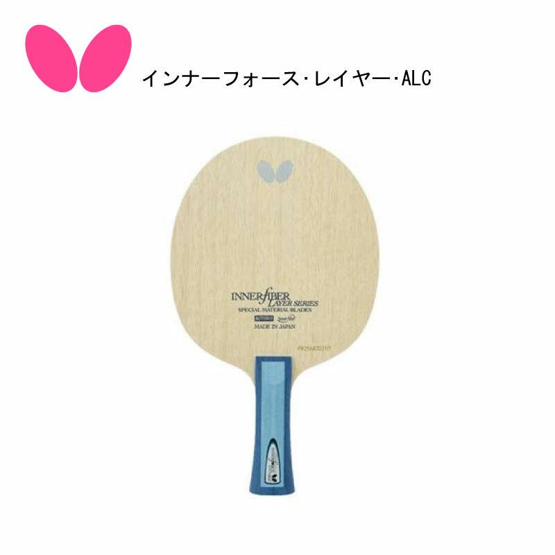 バタフライ（Butterfly） 卓球:ラケット インナーフォースレイヤーALC