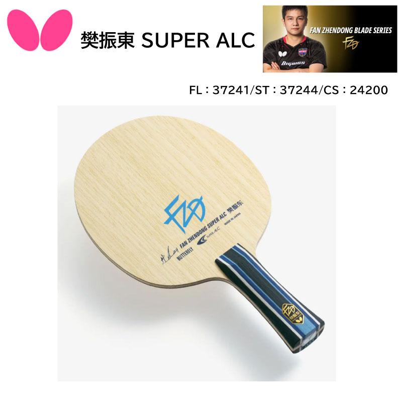 バタフライ 卓球ラケット Butterfly FL37241 ST37244 CS24200 樊 バタフライ 卓球ラケット Butterfly FL37241 ST37244 CS24200 樊