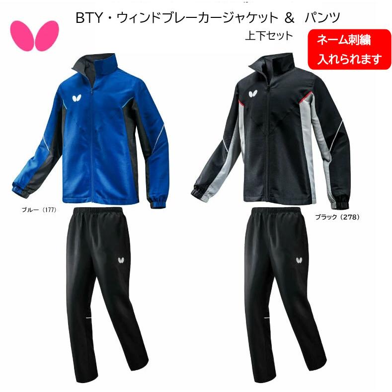 バタフライ（Butterfly） 卓球：バタフライ BTY・ウィンドブレーカー