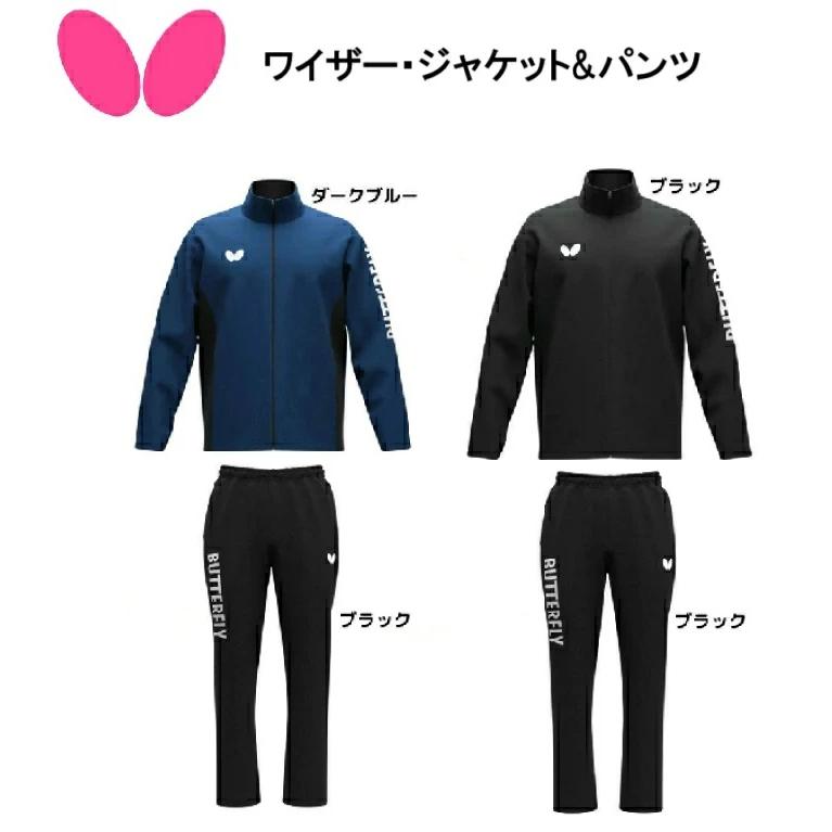 バタフライ（Butterfly） 卓球 ワイザー・ジャケット 47460 ワイザー