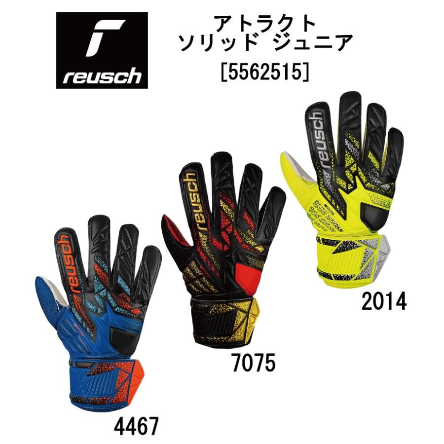 reusch（ロイシュ） サッカー キーパーグローブ アトラクト ソリッド