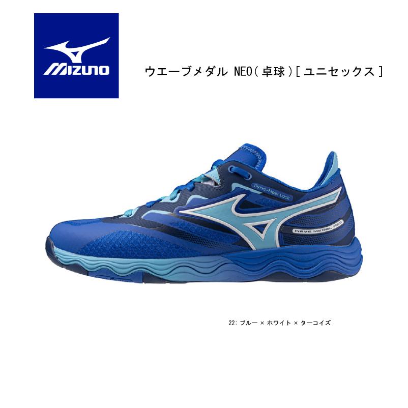MIZUNO（ミズノ） 卓球シューズ WAVE MEDAL NEO ウエーブメダル ネオ