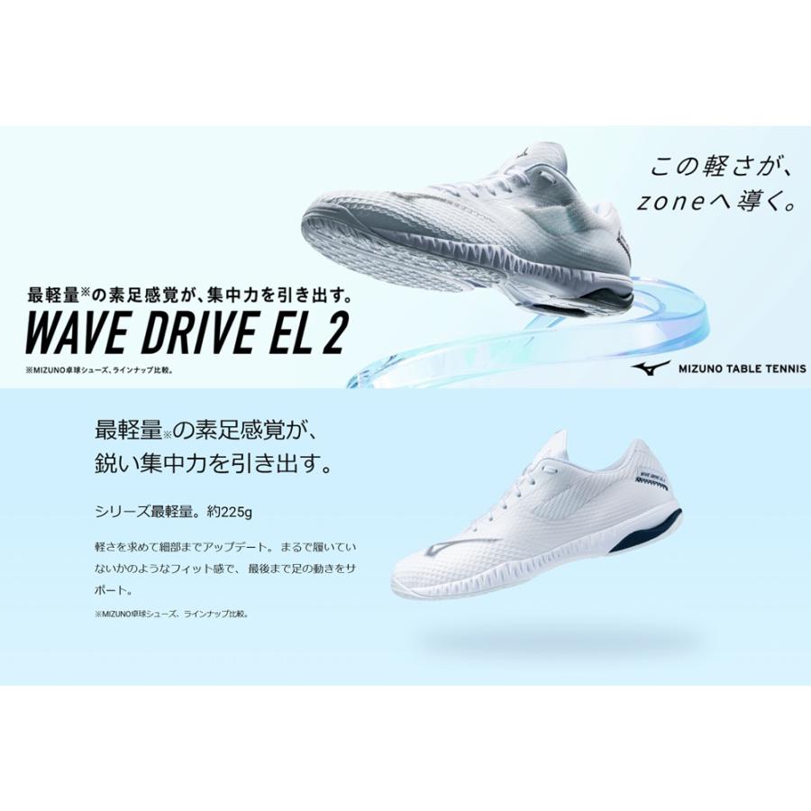 MIZUNO（ミズノ） 卓球シューズ WAVE DRIVE EL2 ウエーブドライブ EL2