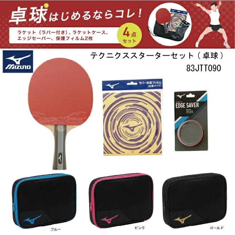MIZUNO（ミズノ） 卓球 テクニクススターターセット 83JTT090 ラケット