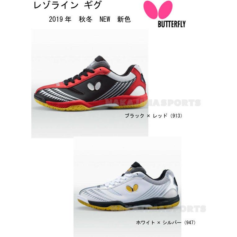 バタフライ（Butterfly） 卓球：Butterfly 卓球 シューズ レゾライン