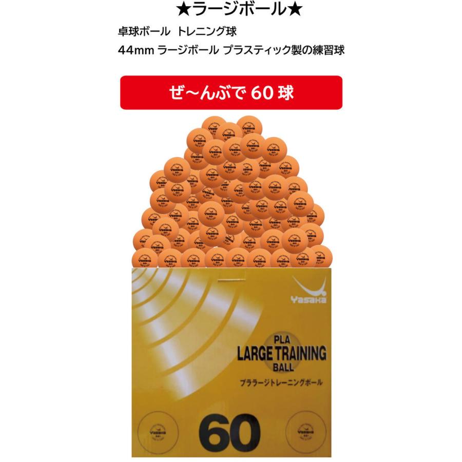 即納可 当店在庫限り 卓球 手数料無料 ラージボール ヤサカ A 91 プラスチック44 ラージボ 44mmプラスチックラージボール箱 Yasaka トレーニングボール60球入