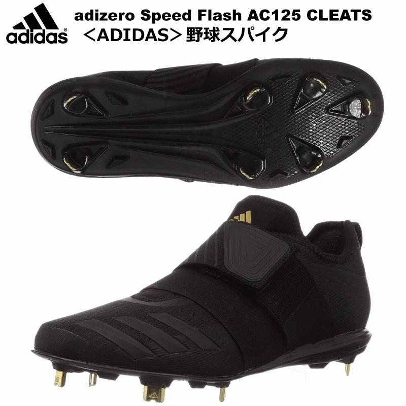 アディゼロ野球 スパイク27.5センチ ADIZERO 28.5cmのみ アディダス 野球スパイク アディゼロ スピード