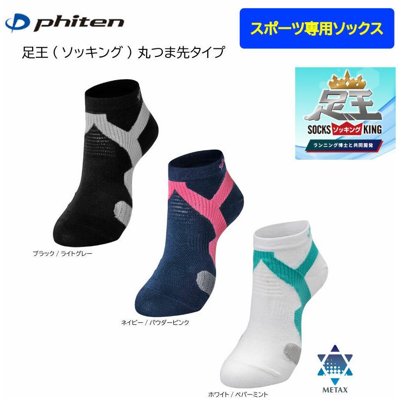 phiten ファイテン 足王ソッキング 丸つま先タイプ/ジュニア/レディース/女性/22-24/スポーツ/吸水速乾/抗菌防臭/高機能/ランニング/卓球/テニス/バレー/国産｜nakajimasp