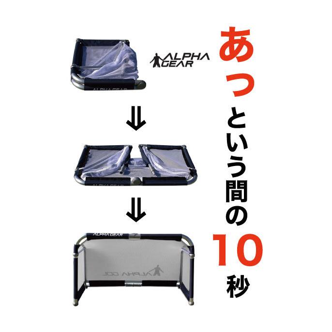 サッカー：高機能ミニゴール アルファゴール ALPHA GOL 2M 200cm