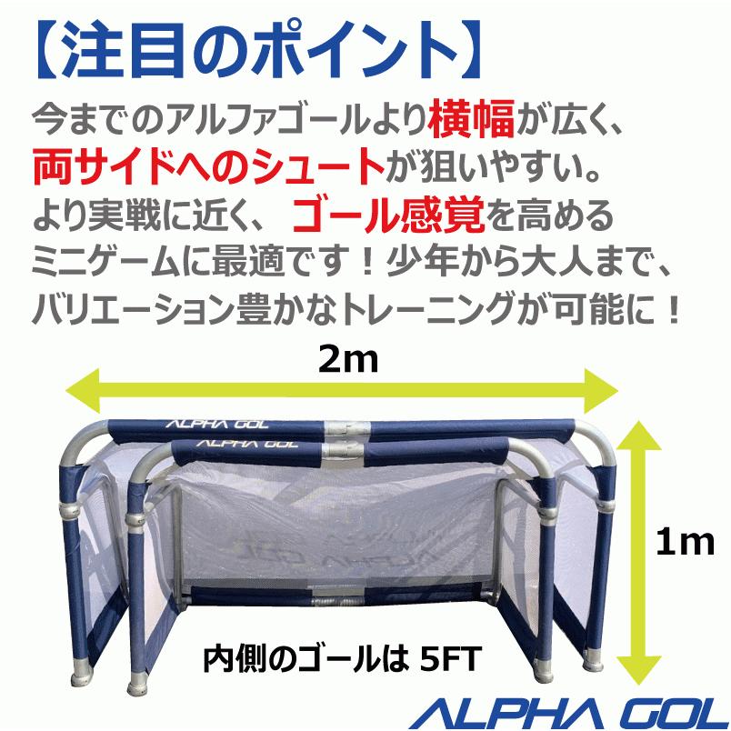 サッカー：高機能ミニゴール アルファゴール ALPHA GOL 2M 200cm x 100cm x 75cm 1台 ラップカラーが選べます 沖縄、離島送料別途｜nakajimasp｜07