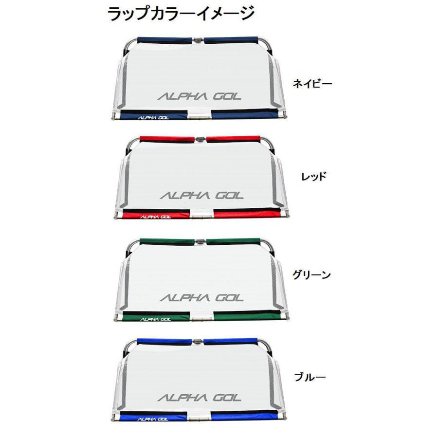 サッカー：高機能ミニゴール アルファゴール ALPHA GOL 6FT 180x120x95cm　1組（2台）ラップカラーが選べます  沖縄、離島送料別途｜nakajimasp｜05