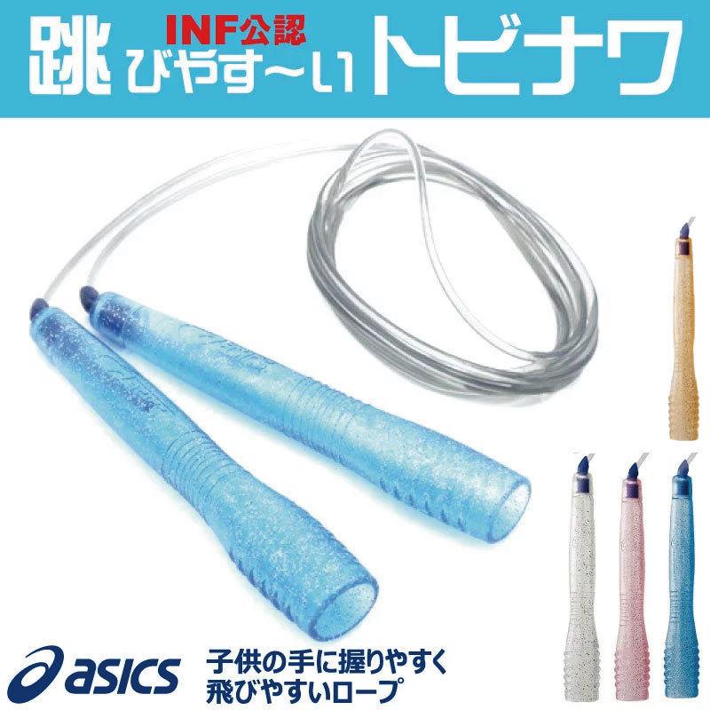 縄跳び ASICS（アシックス） 縄跳び 速トビプラス CR3001 ASICS トレーニング