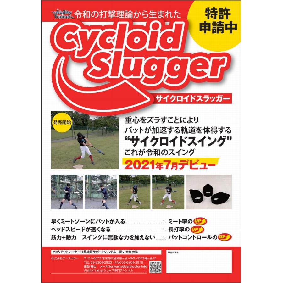 サイクロイドスラッガー ATSS001 野球 スイングトレーニング【令