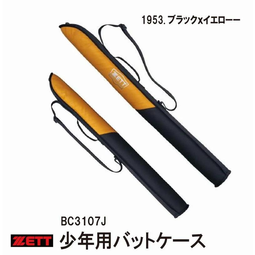 ゼット（ZETT） 野球 【ゼット】【限定品】少年用バットケース1本入れ