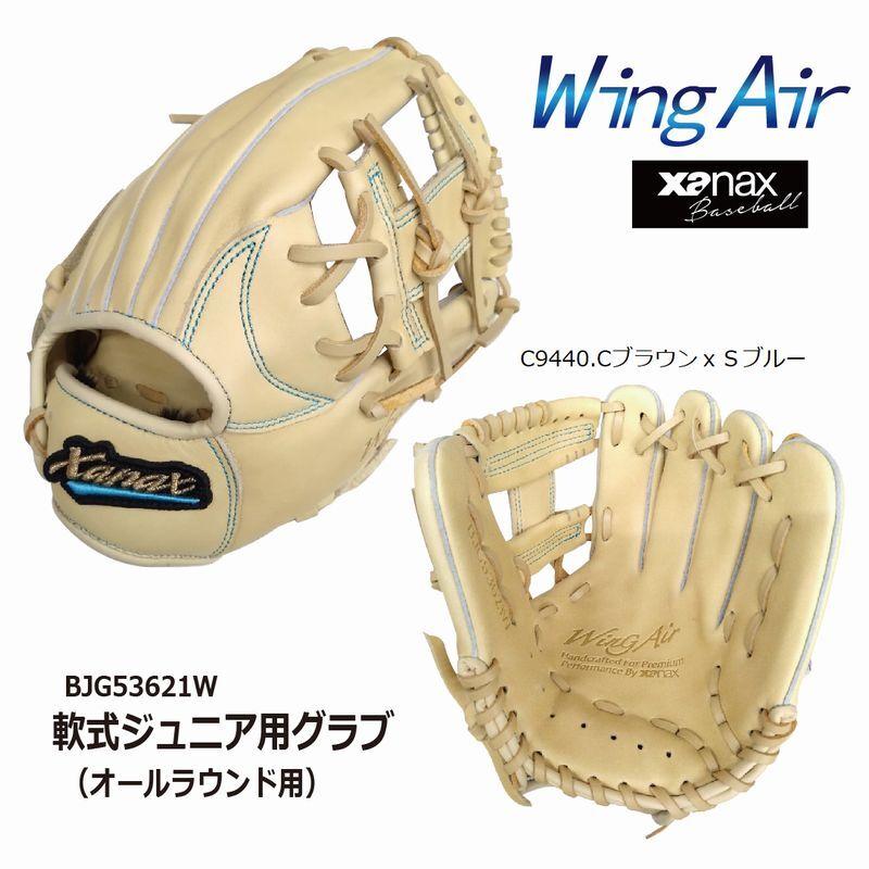 ソフトステア 野球：XANAX ザナックス：ウイングエアー 少年軟式グラブ 