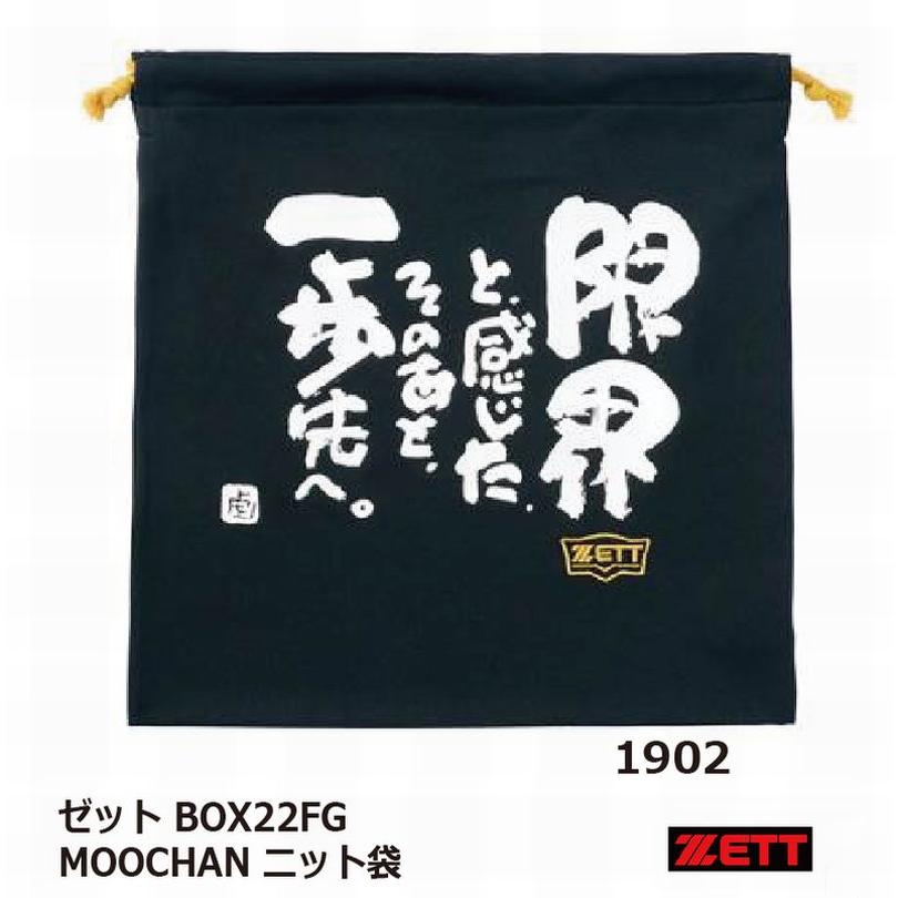 野球　袋 ZETT（ゼット）ニット グラブ袋 グラブケース（ZETT-GLOVECASE