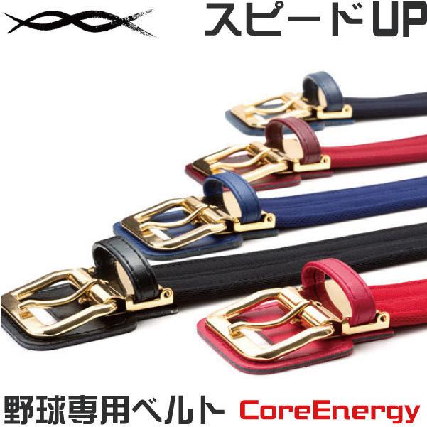 Coreenergy 高校 野球 コア エナジー コアエナジー 0 野球 コア
