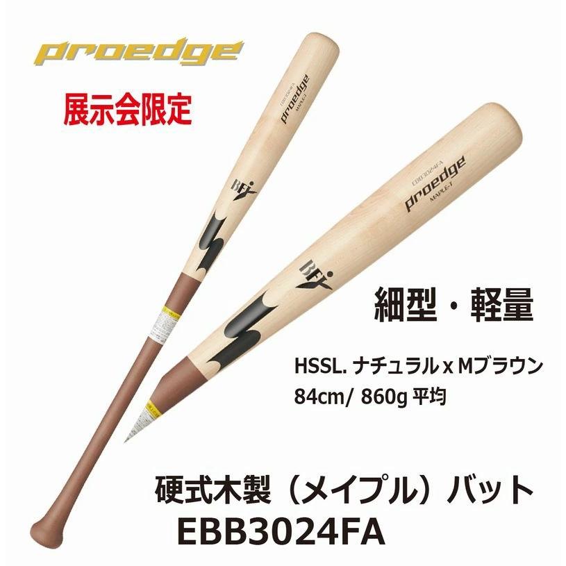 proedge SSK【BFJマーク】プロエッジ 硬式用木製バット EBB3024FA 展示 