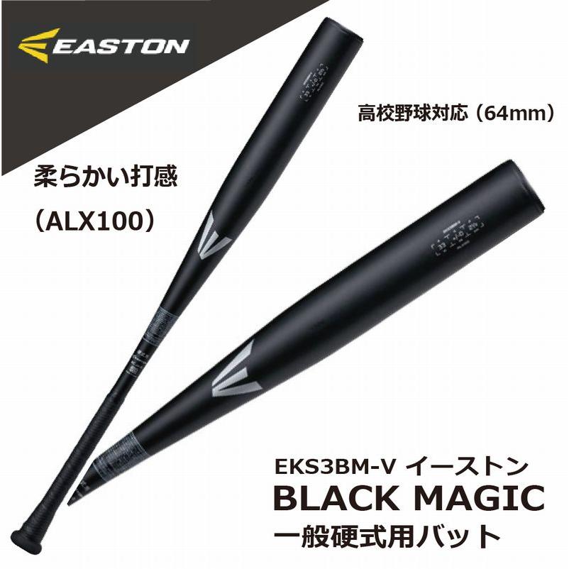EASTON（イーストン） 一般硬式バット EKS3BM-V BLACK MAGIC ブラック