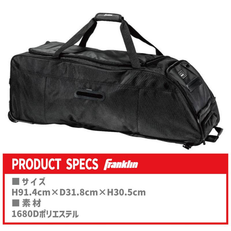 フランクリン 野球 遠征バッグ キャリー ボストン キャスター TRAVELER ROLLER BASEBALL BAG 23434C1 大きい 大容量 バットケース バック Franklin｜nakajimasp｜08