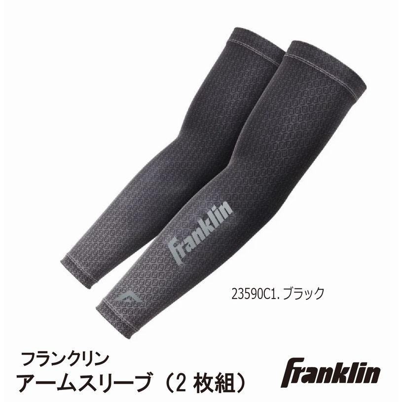 フランクリン 限定品 Franklin 野球 アームスリーブ 2枚組 23590C 筋肉