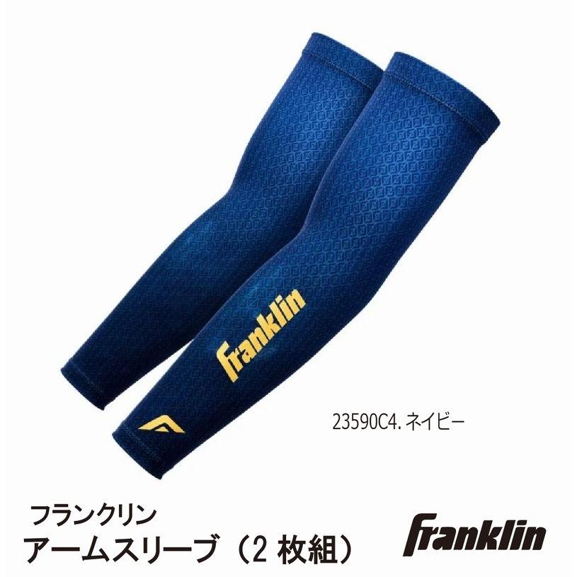 フランクリン 限定品 Franklin 野球 アームスリーブ 2枚組 23590C 筋肉