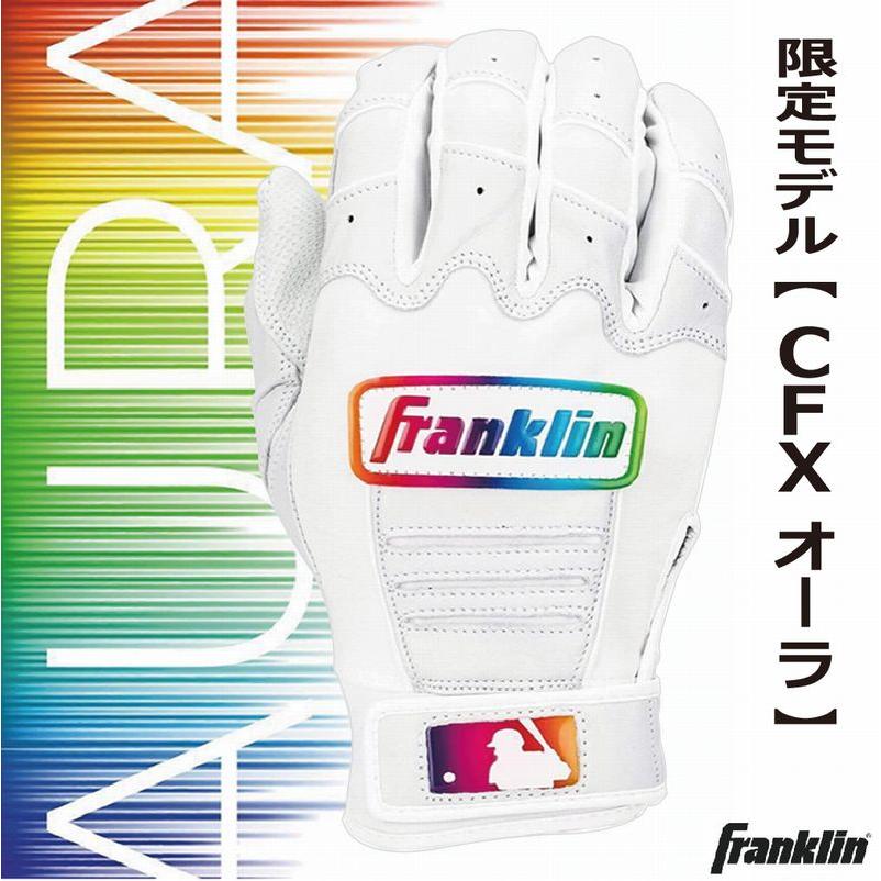 フランクリン 野球：フランクリン CFX オーラ AURA/限定品