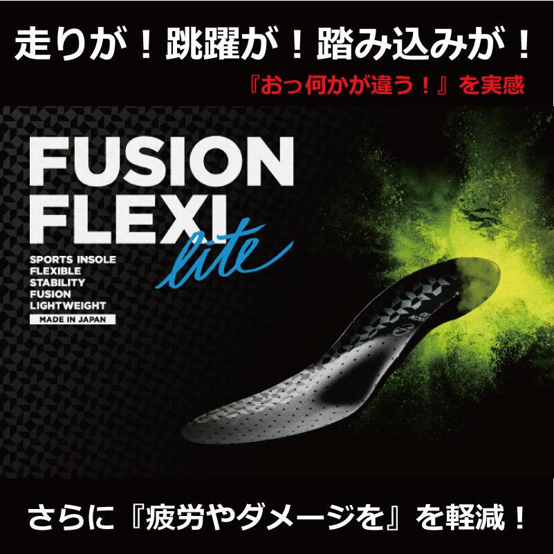 インソール FUSION FLEXI LITE フュージョンフレキシライト 松本義肢製作所 中敷き  衝撃吸収 スポーツ プロ愛用 軽量 安定感 ケガのリスクを軽減 ネコポス発送｜nakajimasp｜02