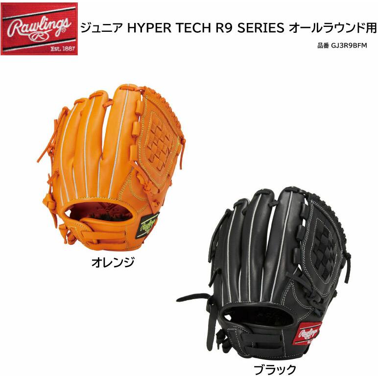 ローリングス ハイパーテック J号球対応 Rawlings 少年用 軟式グローブ