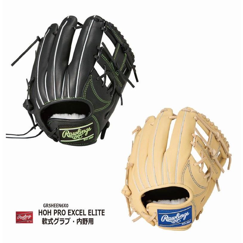 HOH 2025SS 野球 ローリングス 軟式グローブ PRO EXCEL ELITE