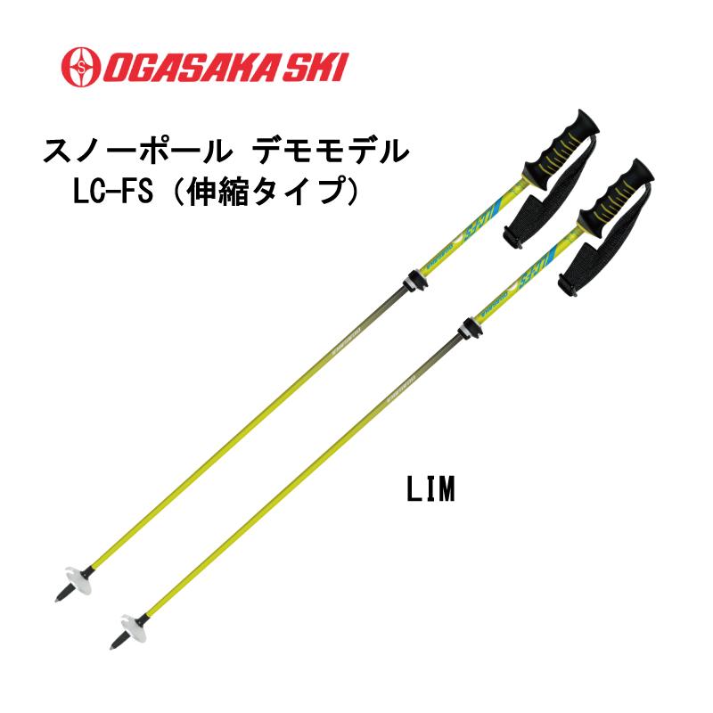 新品未使用　OGASAKA オガサカ　ストック　伸縮ポール　カタログ限定モデル OGASAKA オガサカ スキーポール スキーストック 伸縮式 【2024-2025
