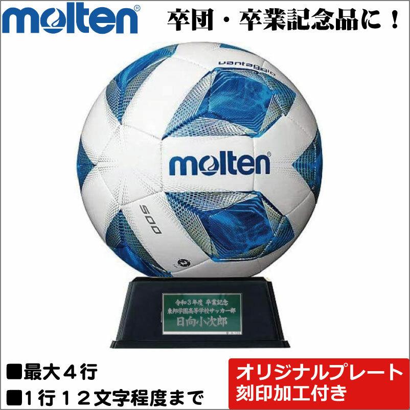 寄せ書き モルテン Molten サッカー サインボール ヴァンタッジオ F2a500 直径16cm ネームプレート刻印 記念品 記念日 ギフト お祝い 卒団 卒業 メッセージ Molten F2a500 ナカジマスポーツ 通販 Yahoo ショッピング
