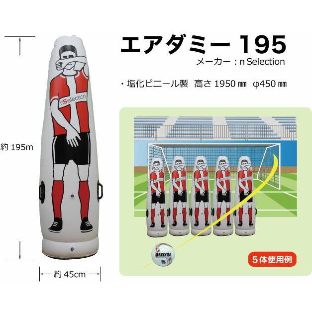 トレーニング サッカー：フリーキック ドリブル等に dummy195：ダミー