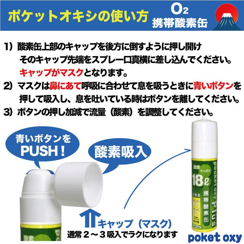 酸素缶 ポケットオキシプラス 圧縮携帯酸素 18リットル 3本