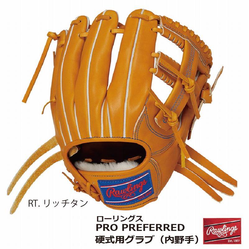 プロプリファード 野球：ローリングス 硬式グラブ PRO PREFERRED [内