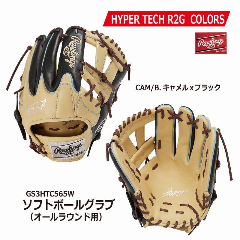 【2023SS】ローリングス ソフトボール用グラブ HYPER TECH R2G COLORSハイパーテック R2G オールラウンド用　GS3HTC565W 右投 男性用  型付け無料｜nakajimasp｜03