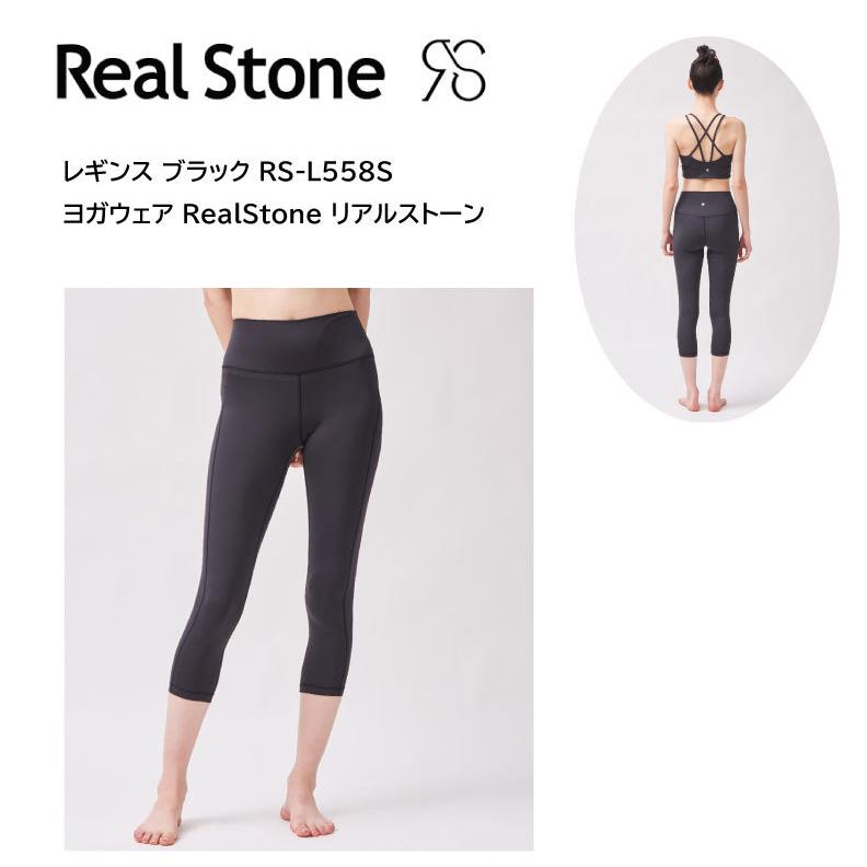 リアルストーン RealStone 8/10レギンス ブラック RS-L558S ヨガウェア フルレギンス 脚長効果 ワンマイルウエア ジム フィットネス トレーニング 伸縮性 宅トレ YOGA  RSL558S Real Stone（リアルストーン） レギンス ブラック RS-L558S ヨガウェア