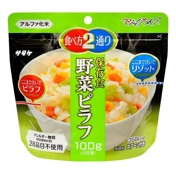 サタケ マジックライス 野菜ピラフ ごはん 雑炊 リゾット 保存食 非常
