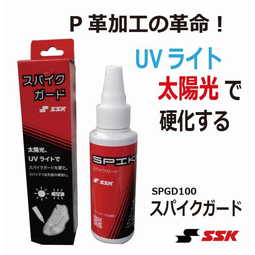 エスエスケイ（SSK） 野球：SSK【スパイクガード】野球スパイクつま先