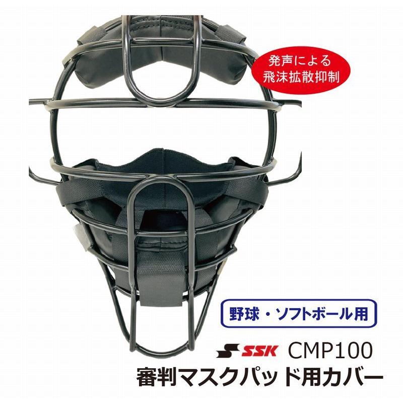 Ssk エスエスケイ 審判マスクパッド用カバー野球 Cmp100 プロテクター用品