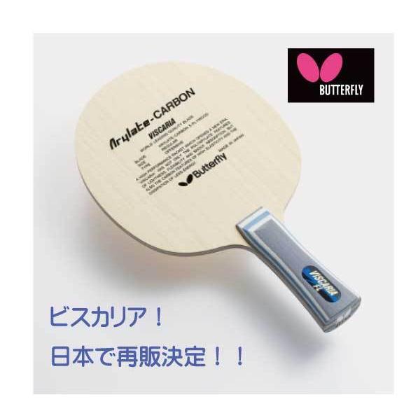 バタフライ（Butterfly） 卓球ラケット：Butterfly 30041 30044 