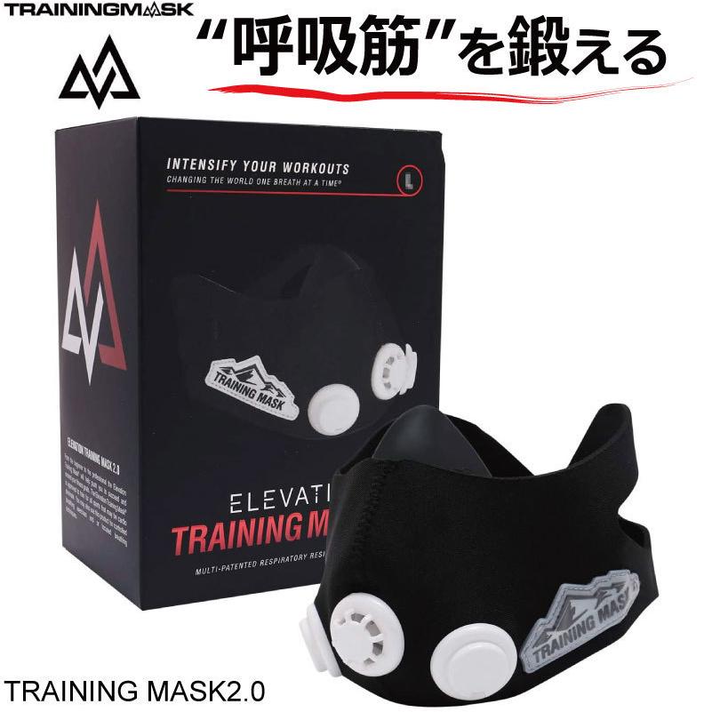 ベストセラー Mask2 0 Training 浦和レッズ公認 バ サッカー ランニング 持久力 肺活量 トレーニング 呼吸筋 体幹を鍛える最新 トレーニングデバイス Usa発 呼吸から変えろ その他トレーニング用品 サイズ Sサイズ Www Gatorheatandair Com