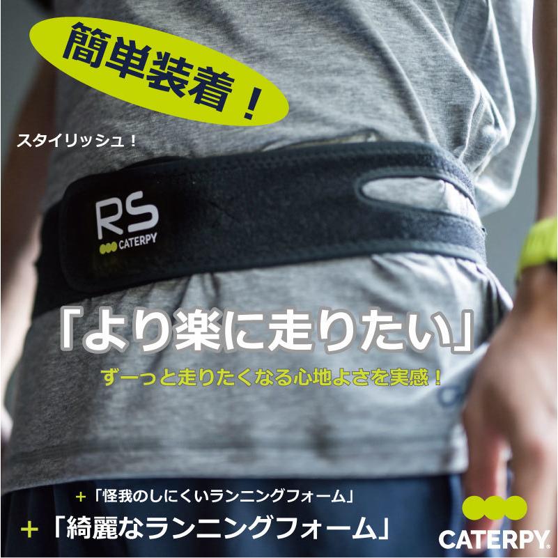 RUNNING STABILIZER（RSベルト） | ランニング専用骨盤サポートベルト