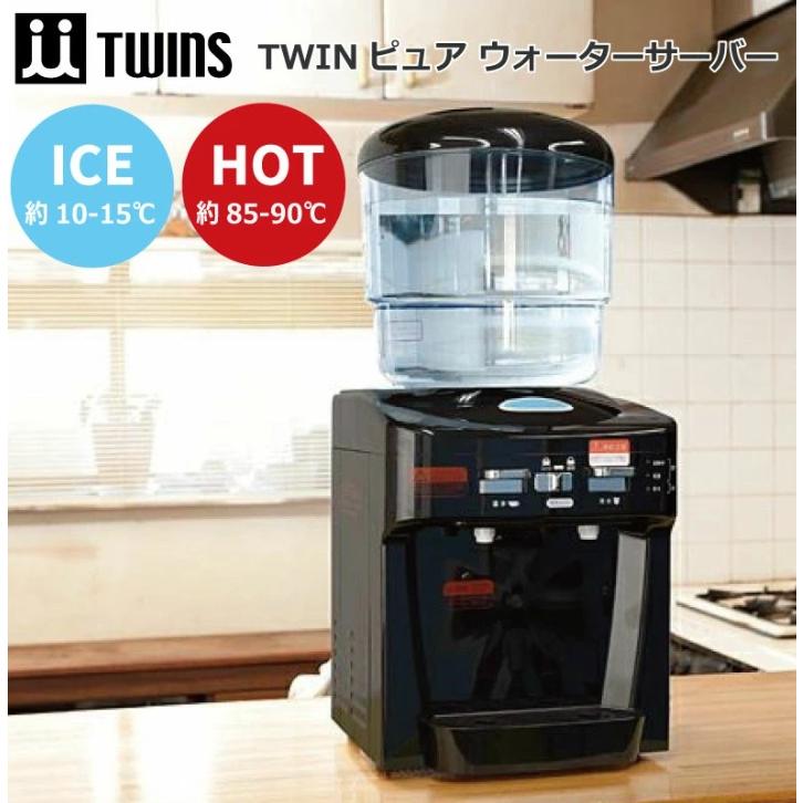 ウォーターサーバー（冷・温）便利・新品 限定 1セット dショッピング |ウォーターサーバー ツインウォーターサーバー 整水