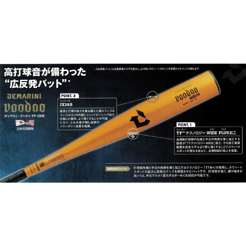 野球：中学硬式2026SS  金属バット ディマリニ・ヴードゥ TP ONE VOODOO WBD2663  トップバランス 中学硬式用/女子野球の画像