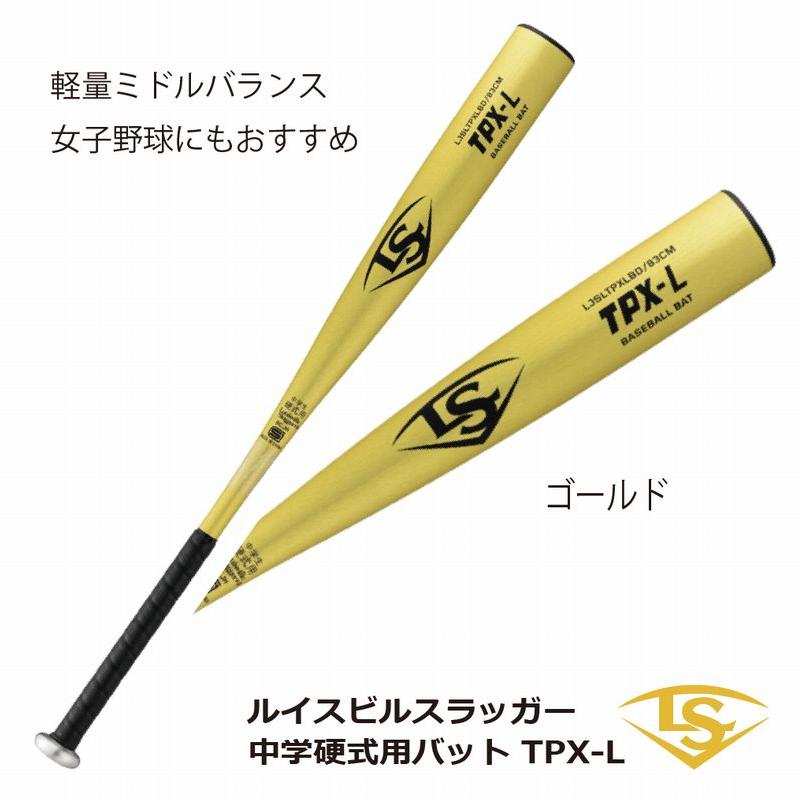 野球：ルイスビルスラッガー LOUISVILLE SLUGGER 中学硬式バット TPX-L 金属バット 女子野球にも 軽量ミドルライトバランス WBL2886 2024SSモデル｜nakajimasp｜03