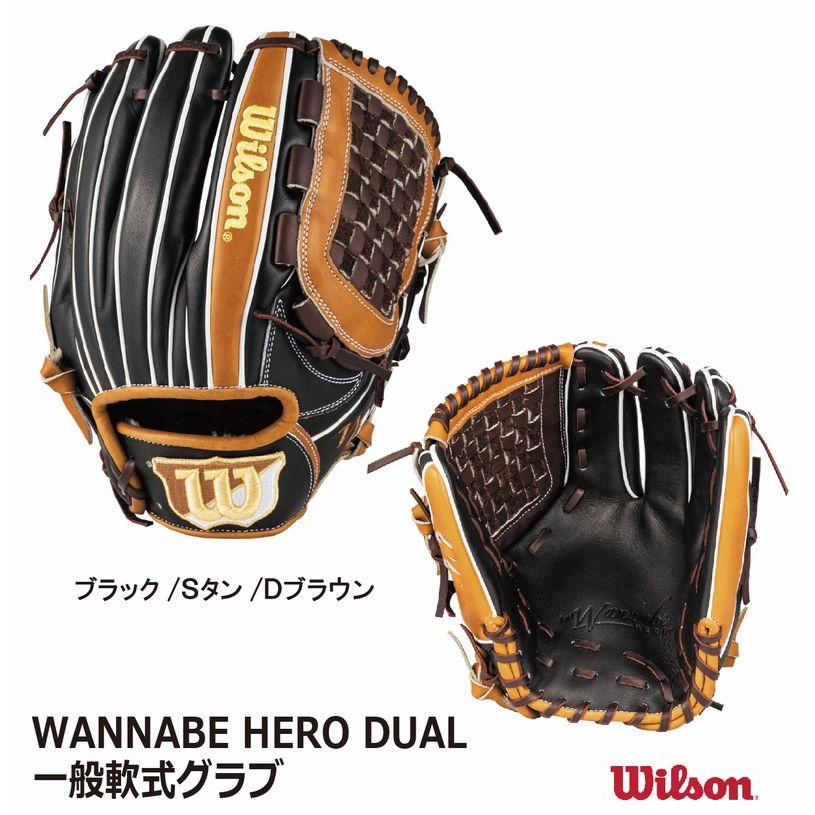 展示会限定 ウイルソン 野球 軟式 グラブ Wannabe HERO DUAL 内野用 ワナビーヒーロー DUAL デュアル WBW1030 D5型【型付け無料】メンズ/グローブ | The Wannabe Hero | 04